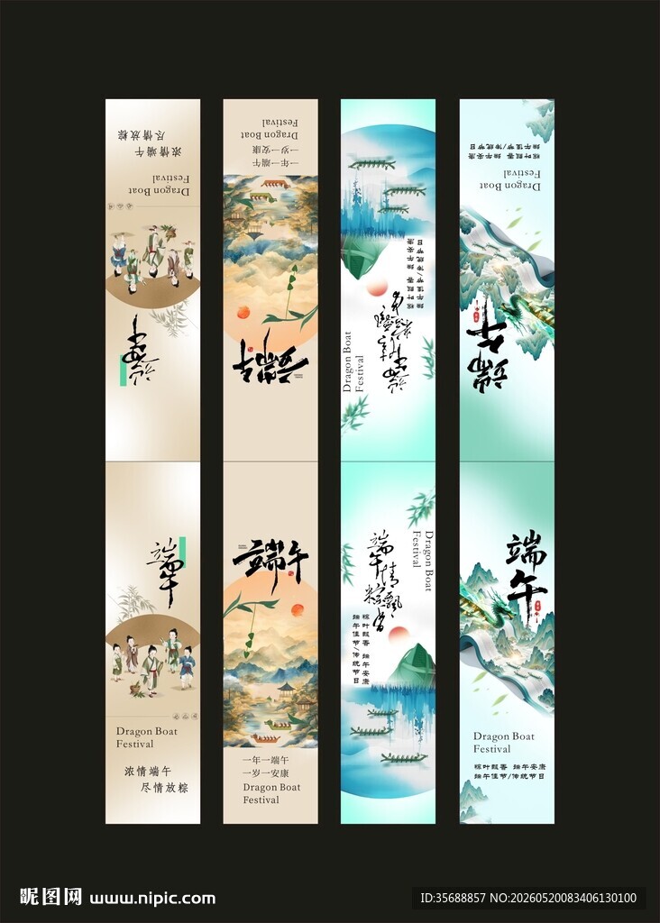 端午海报