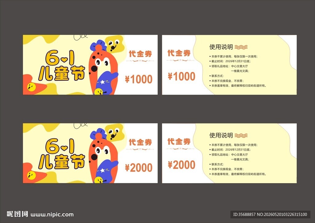 儿童代金券