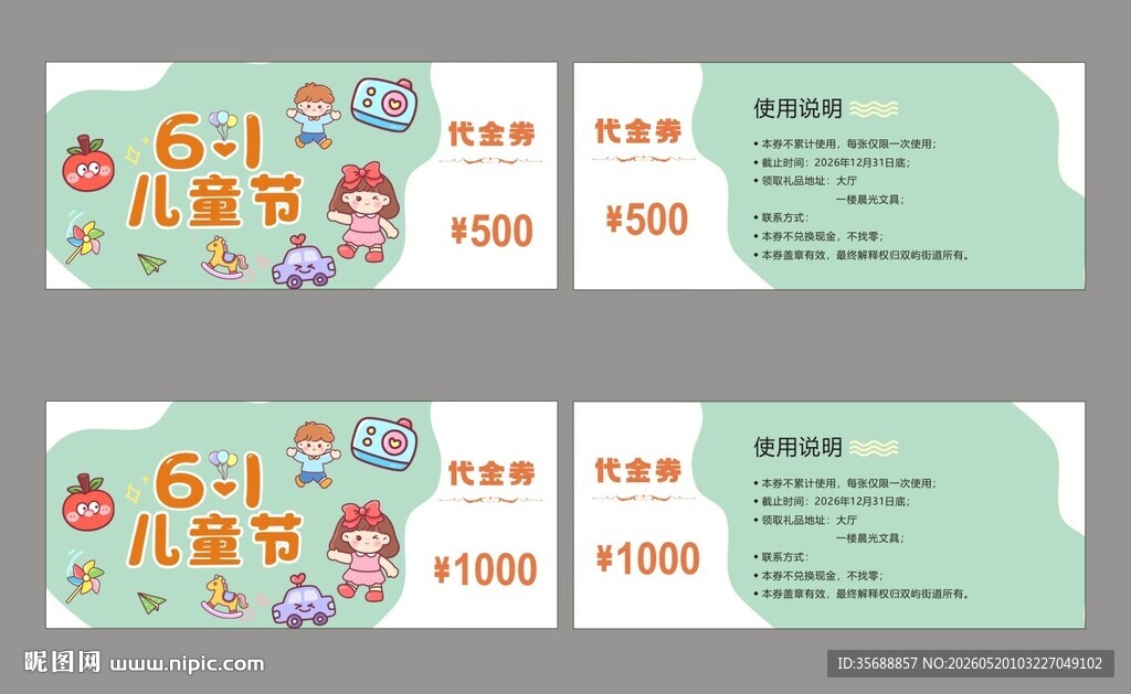儿童代金券