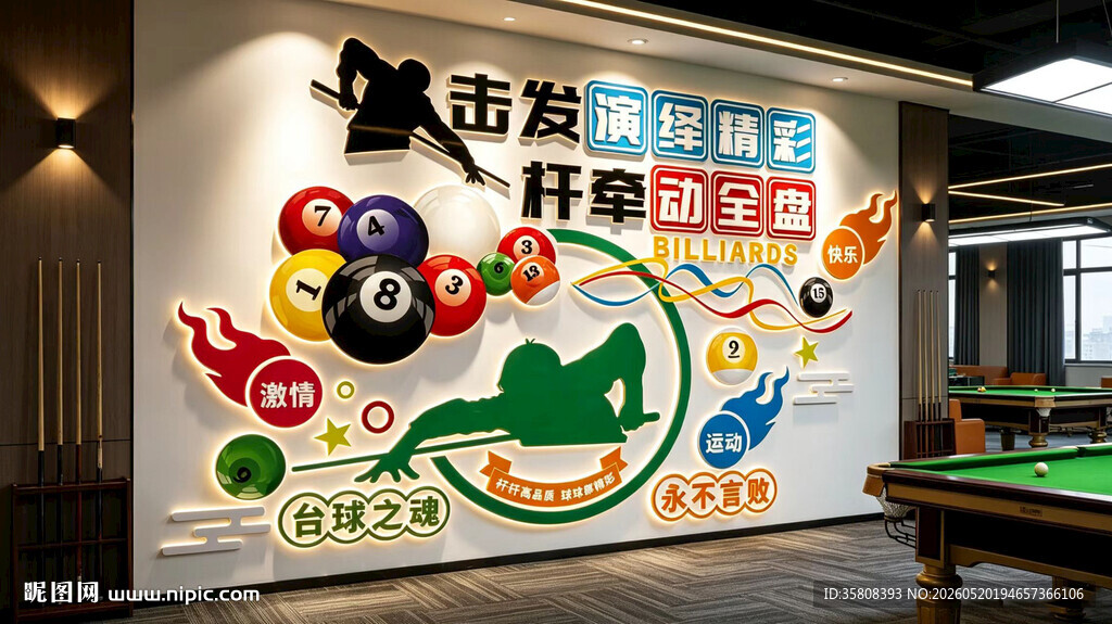 桌球文化墙