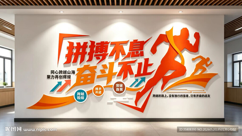 运动文化墙