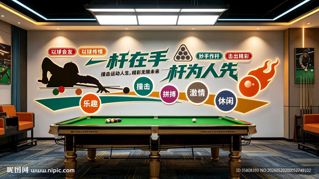 台球文化墙