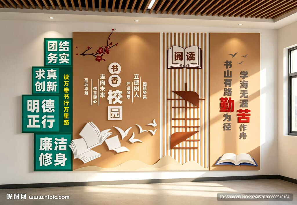 阅读文化墙