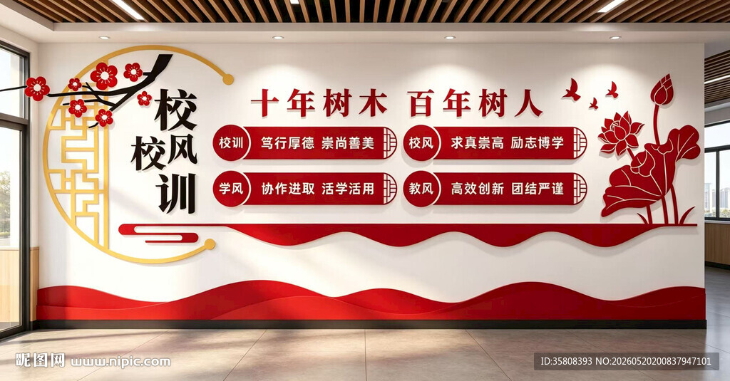 校园文化墙