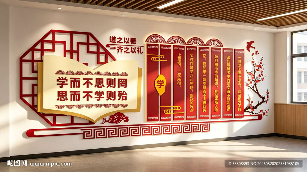 校园文化墙