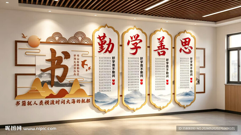 阅读文化墙