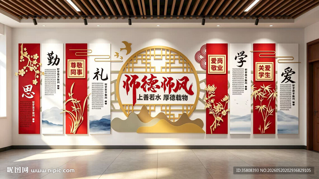 校园文化墙