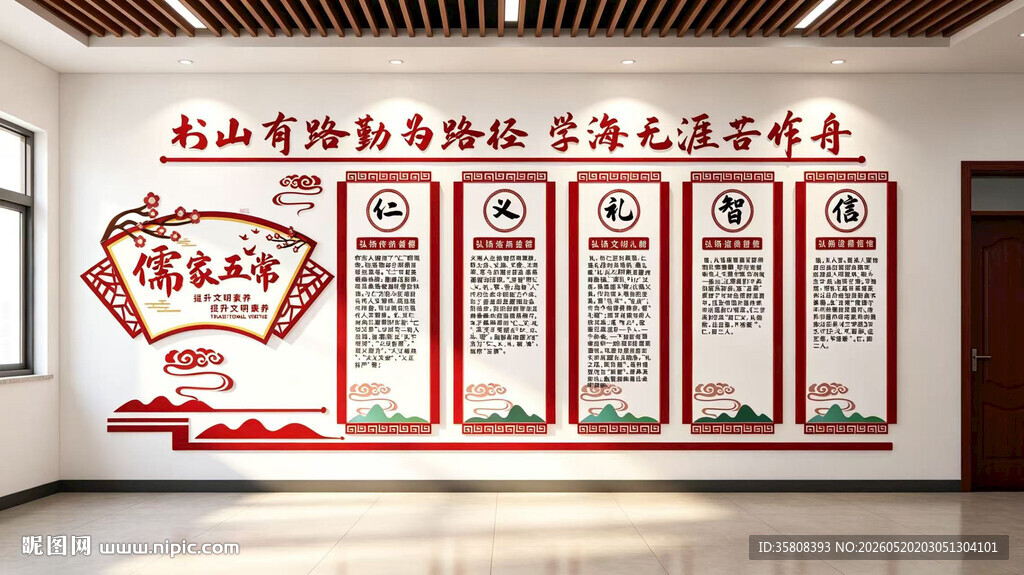 校园文化墙