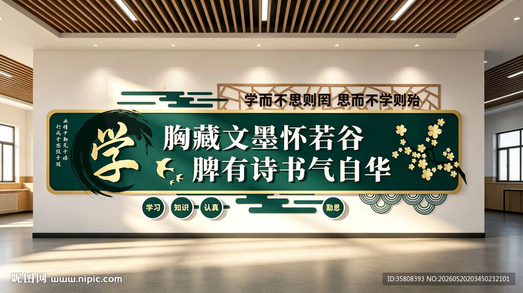 校园文化墙