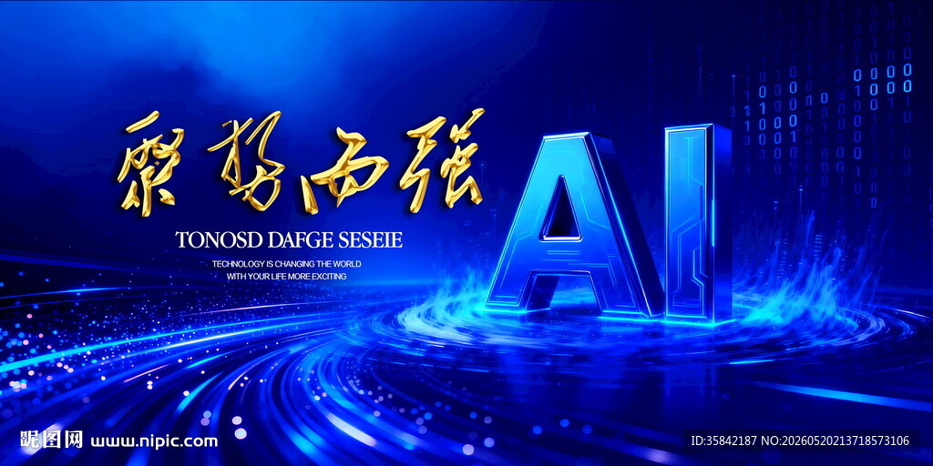 ai科技展板主视觉kv