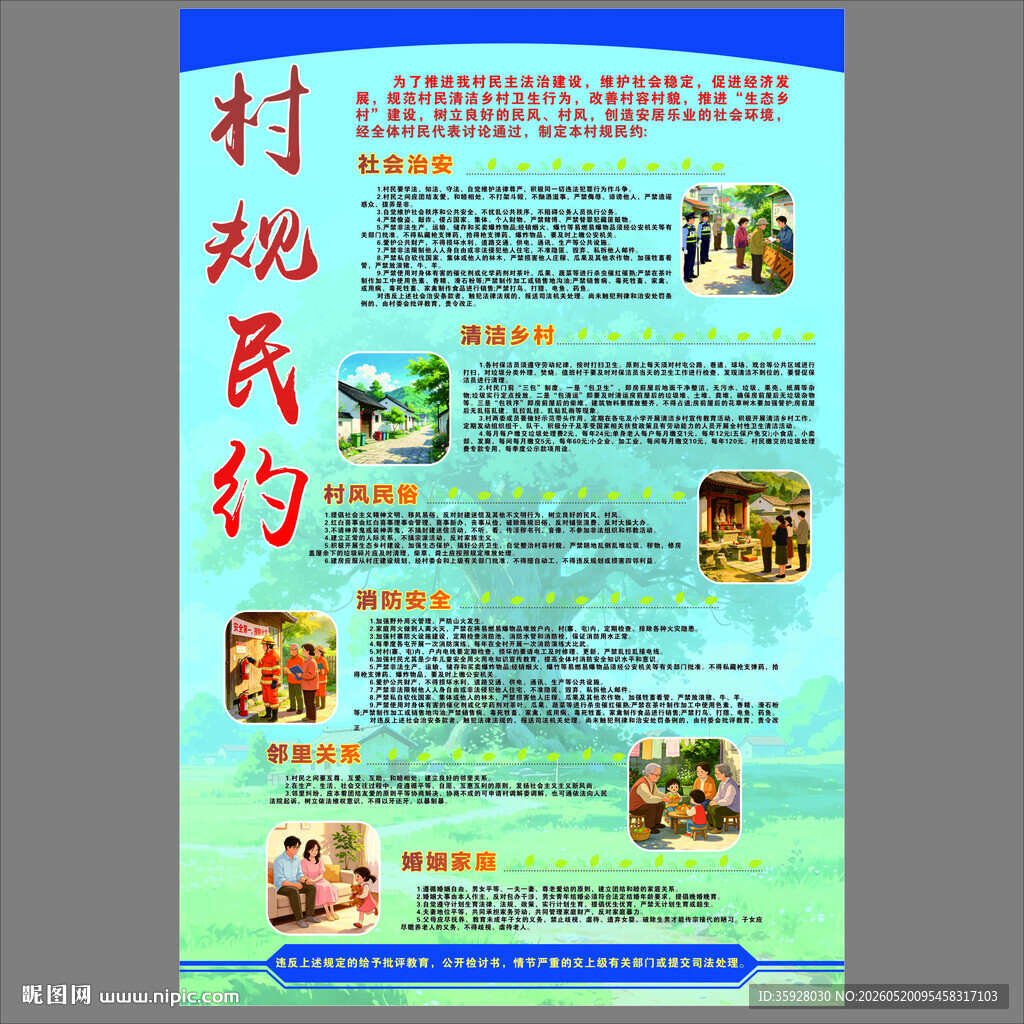 新型乡村居民村规民约制度牌