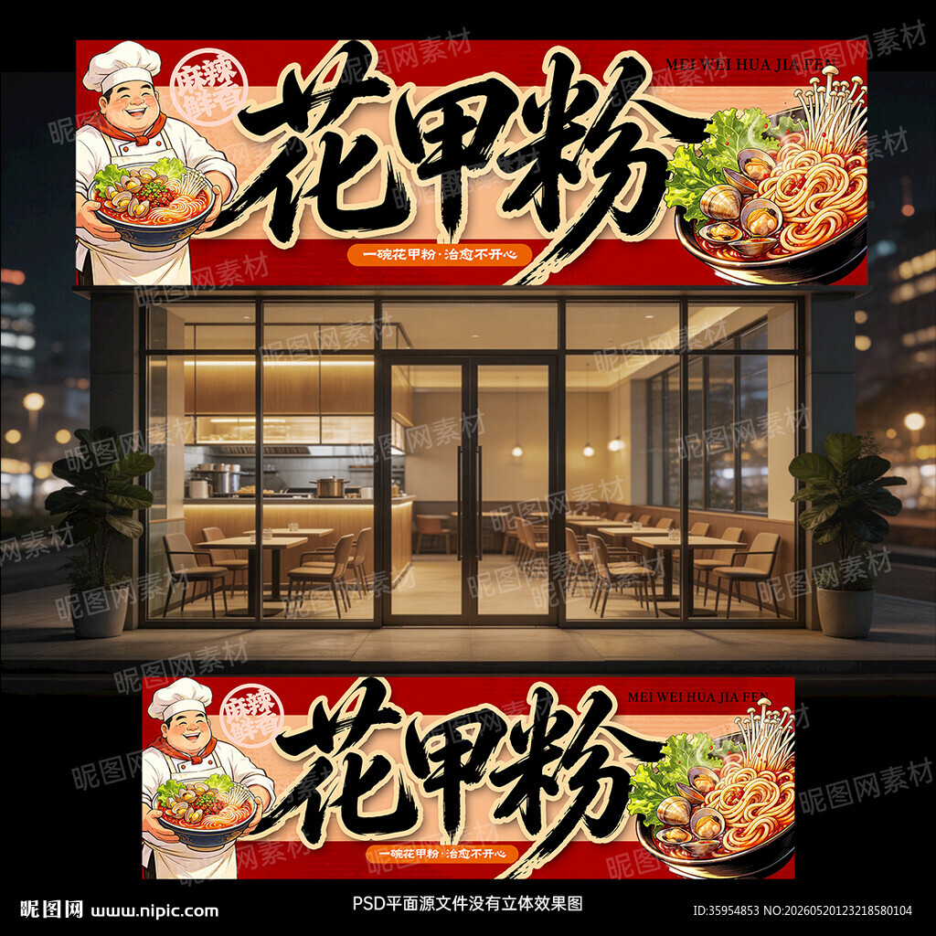 花甲粉