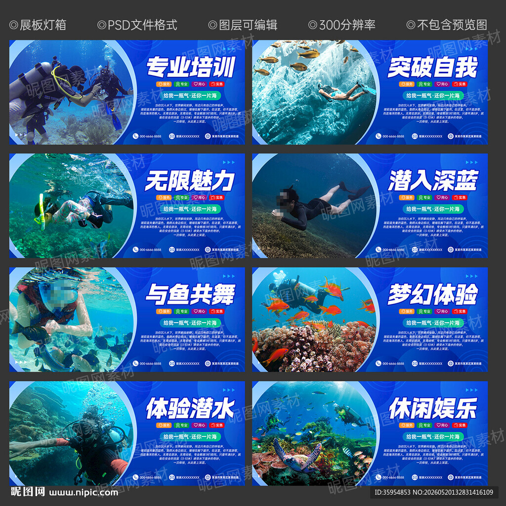 潜水海报