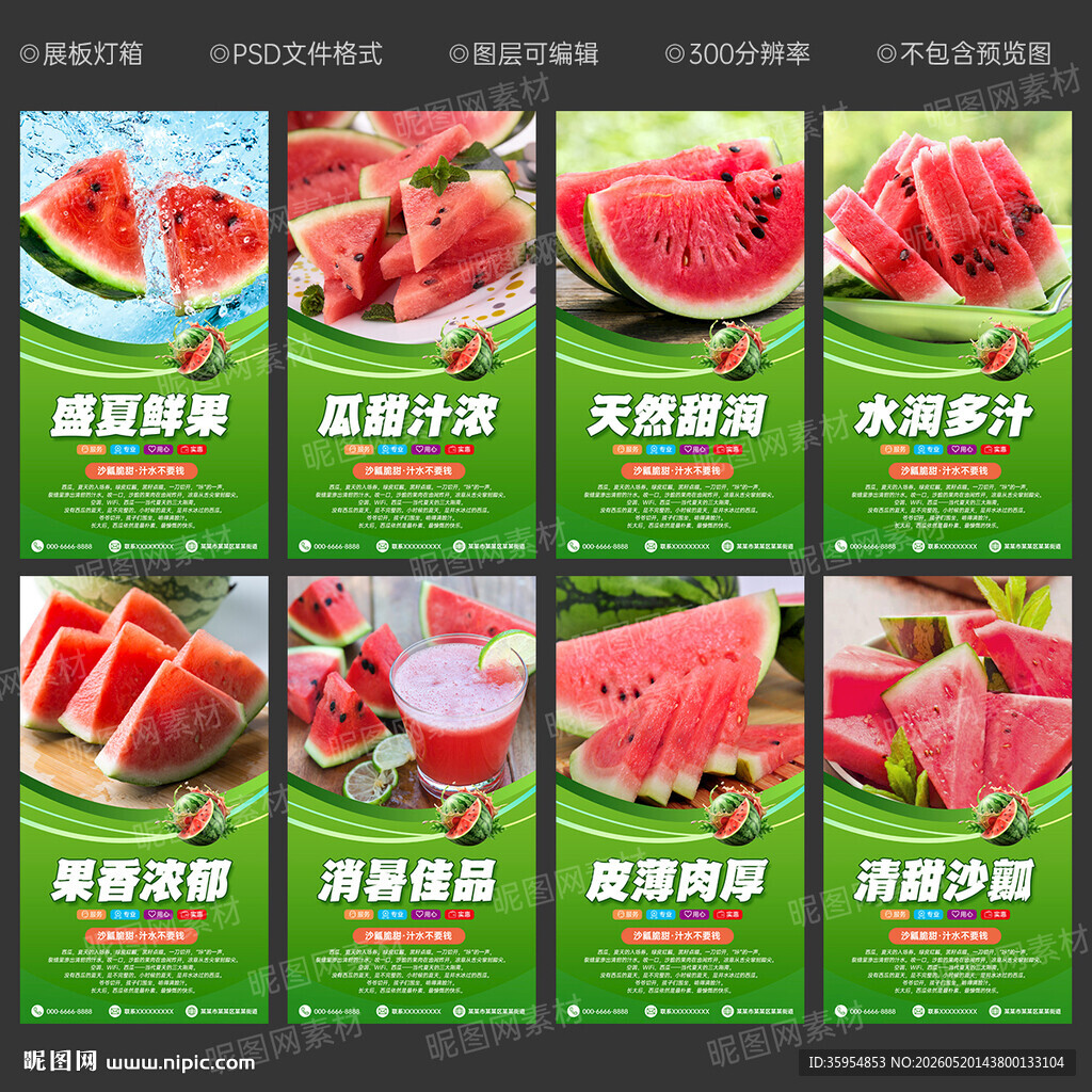 西瓜