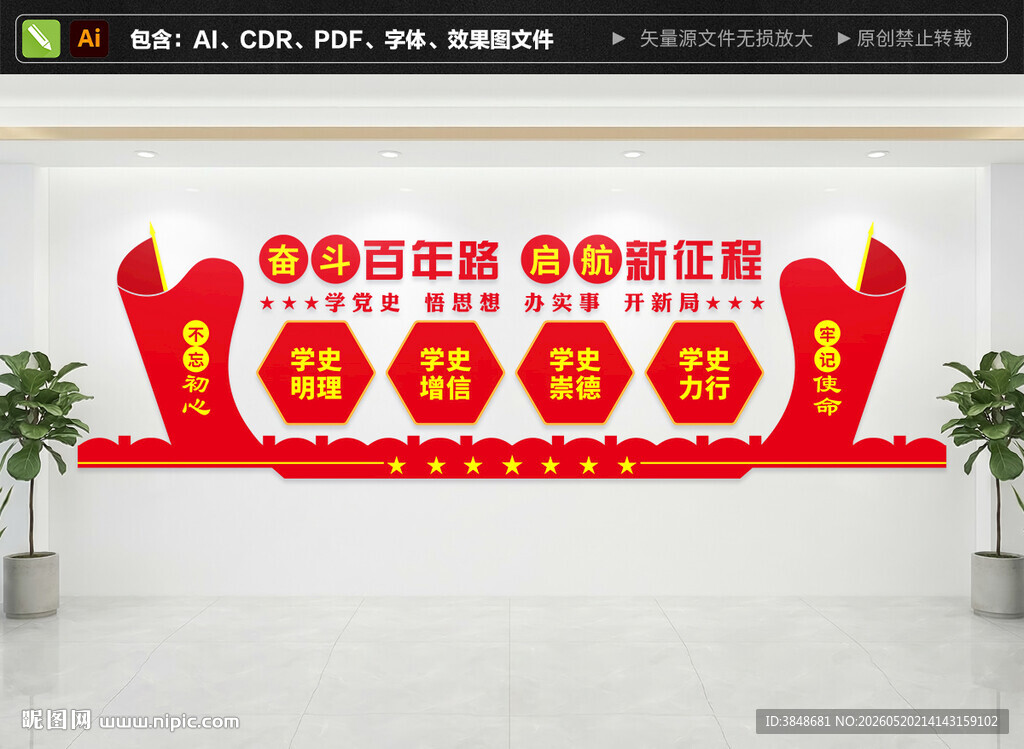 党史教育文化墙