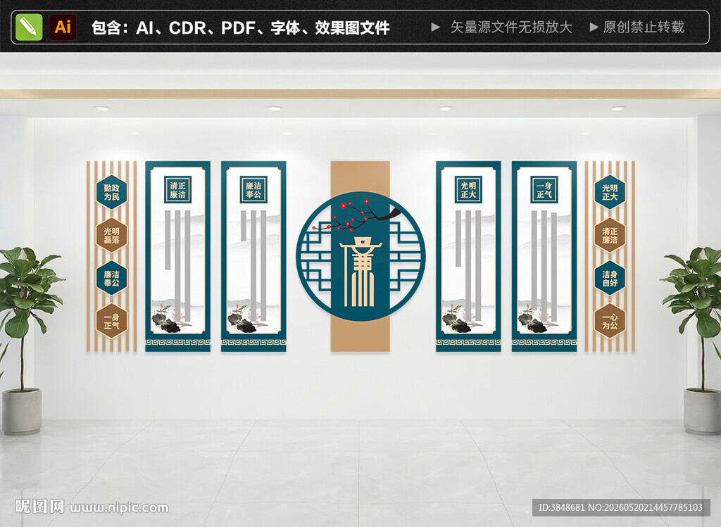 廉政文化墙