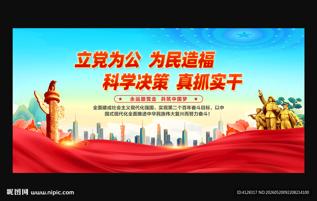 党建标语