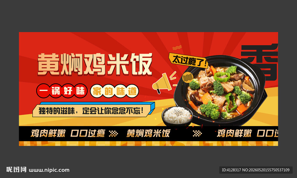 黄焖鸡米饭
