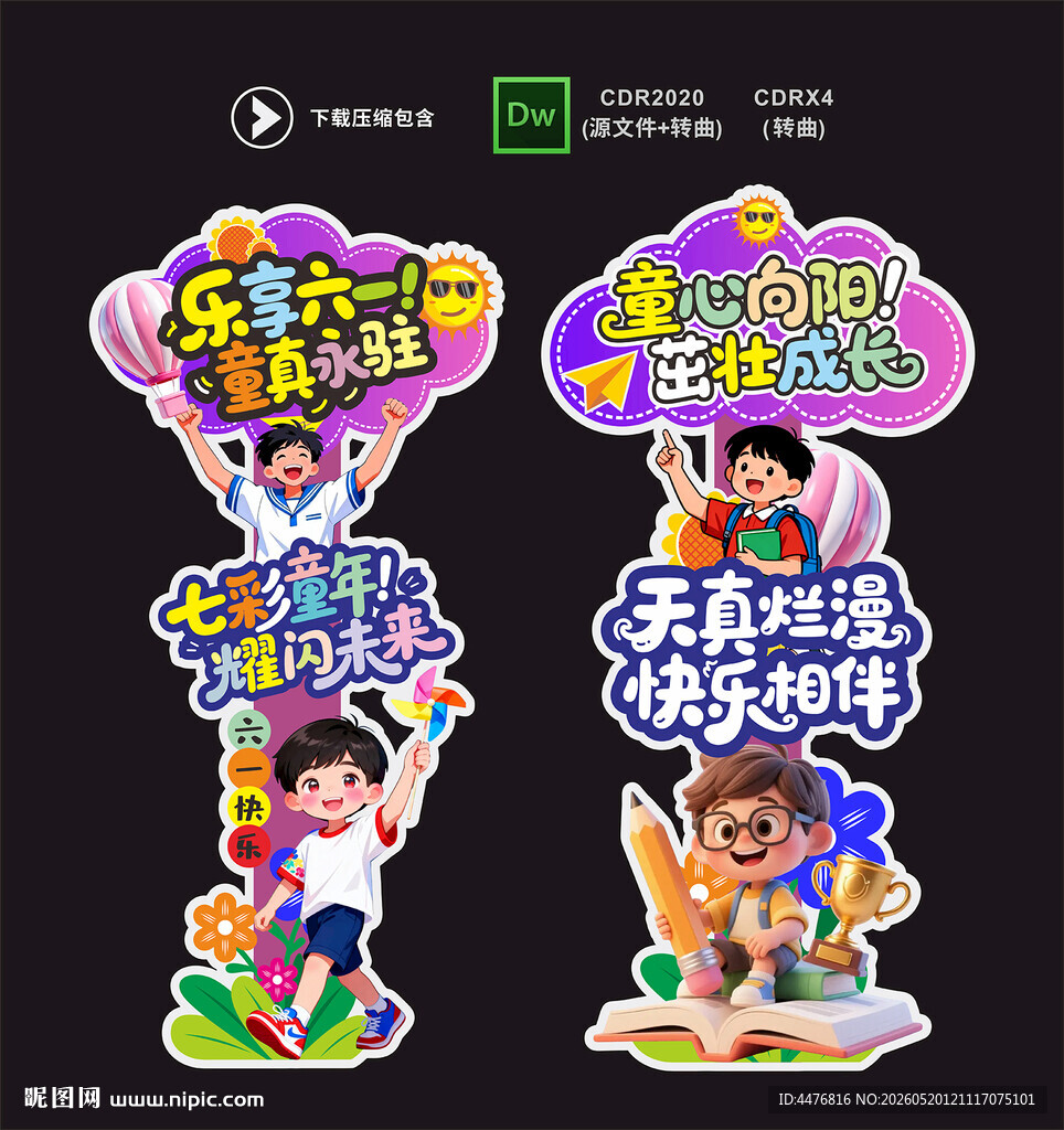 儿童节立牌