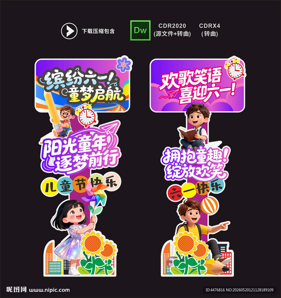 儿童节立牌