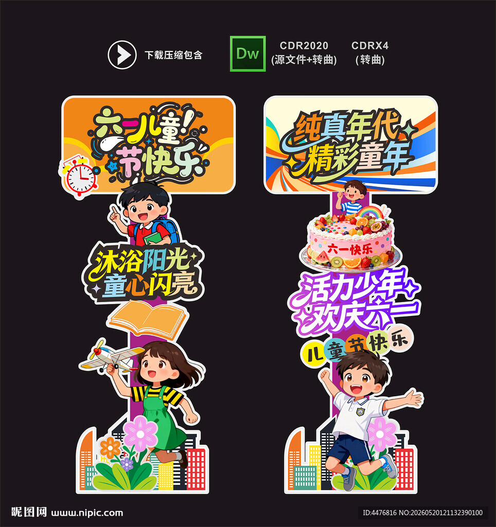 儿童节立牌