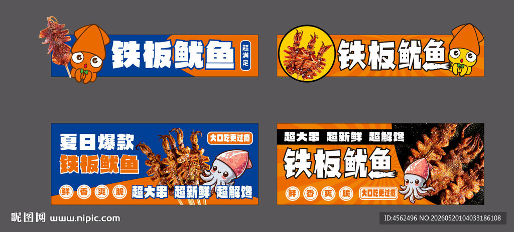 铁板鱿鱼摊位设计