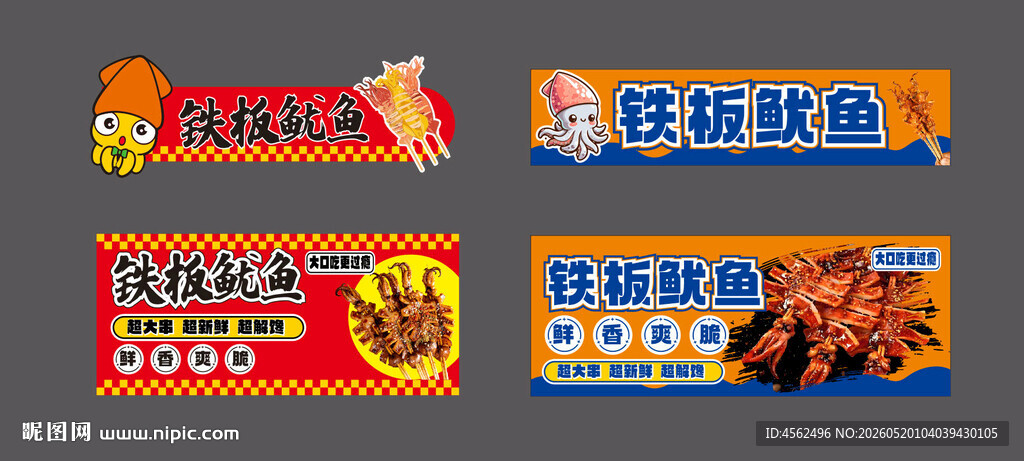 美味铁板鱿鱼摊位展示
