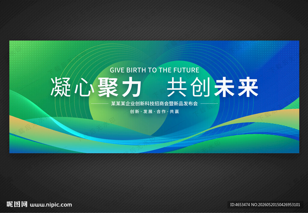 蓝绿色科技会议背景
