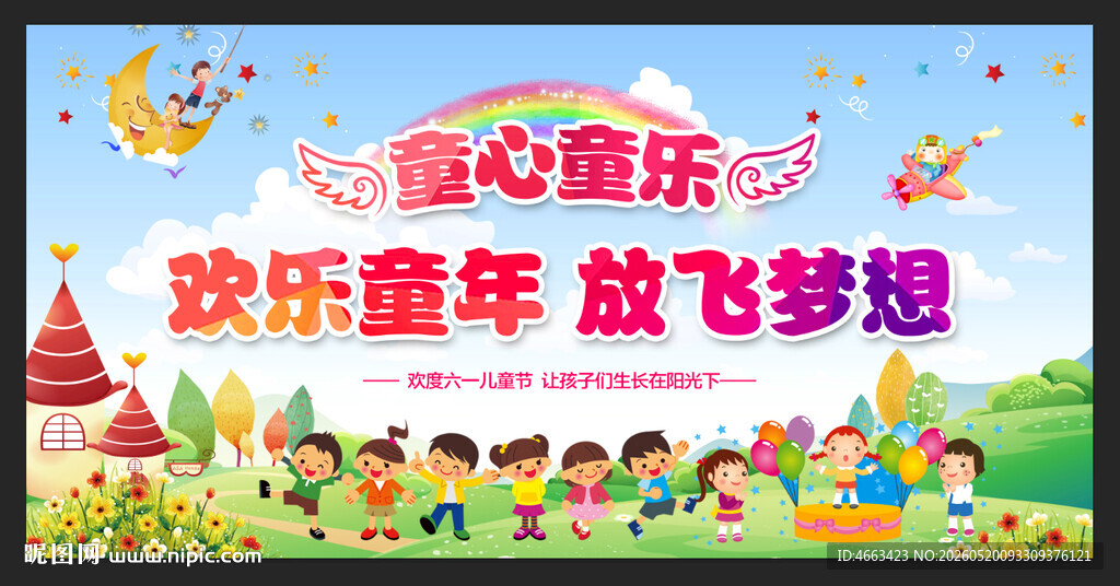 儿童节
