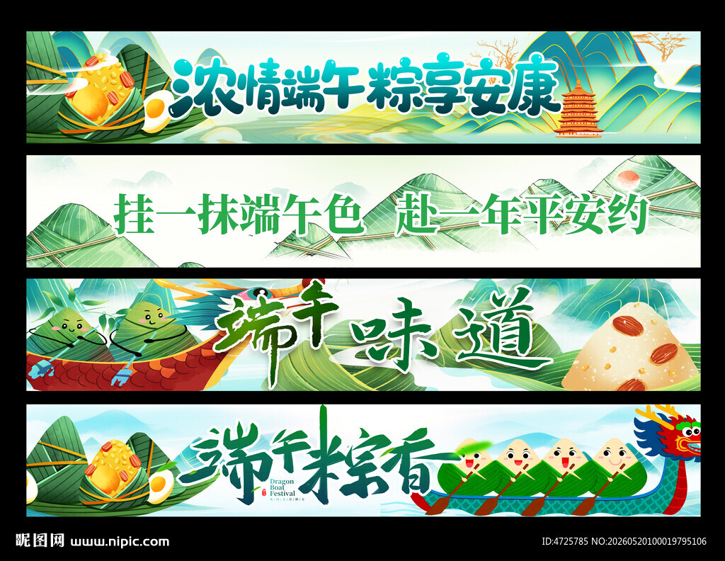 端午节横幅