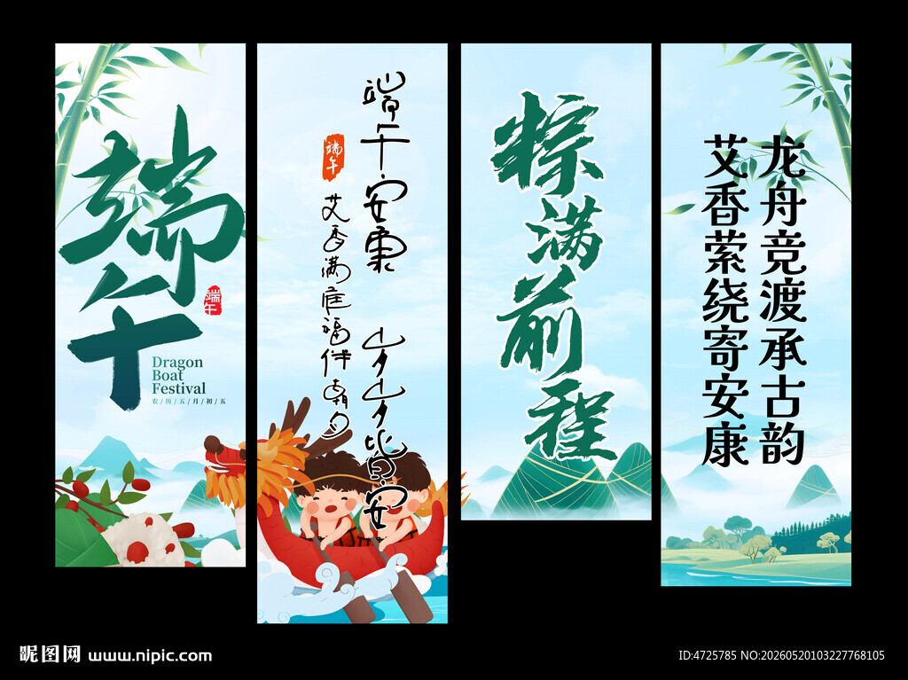 端午节挂布