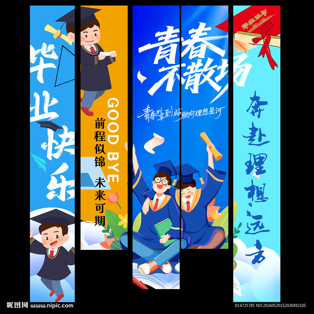 毕业挂布