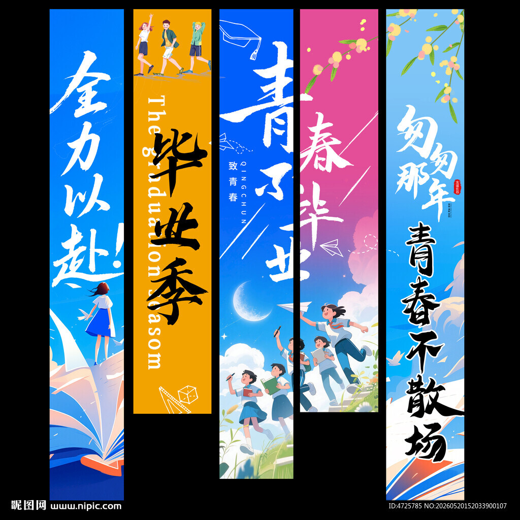 毕业挂布