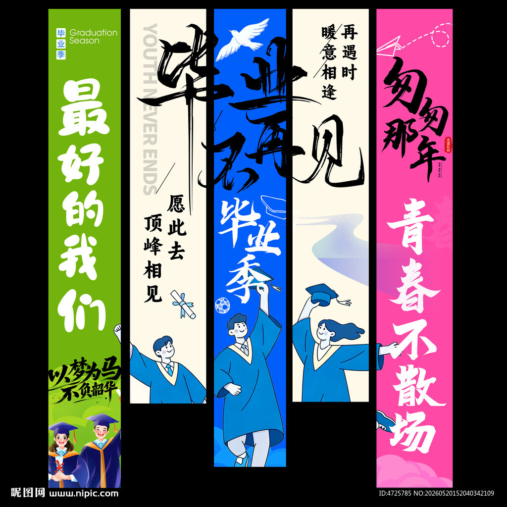 毕业挂布