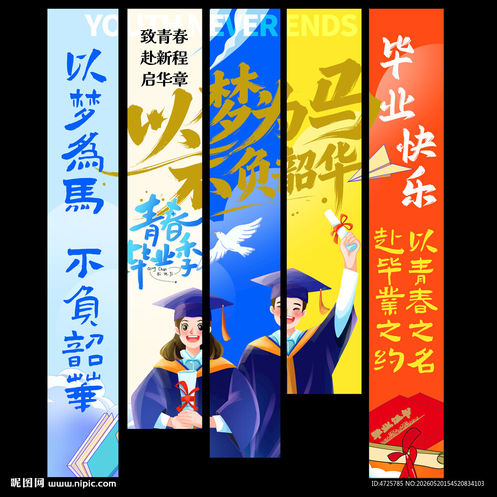 毕业挂布