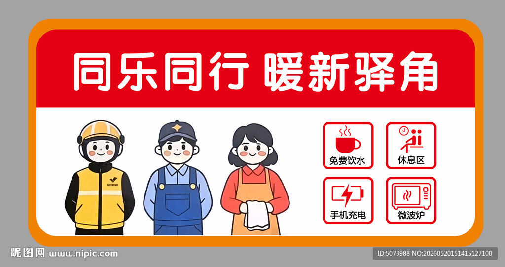 暖新驿站门牌
