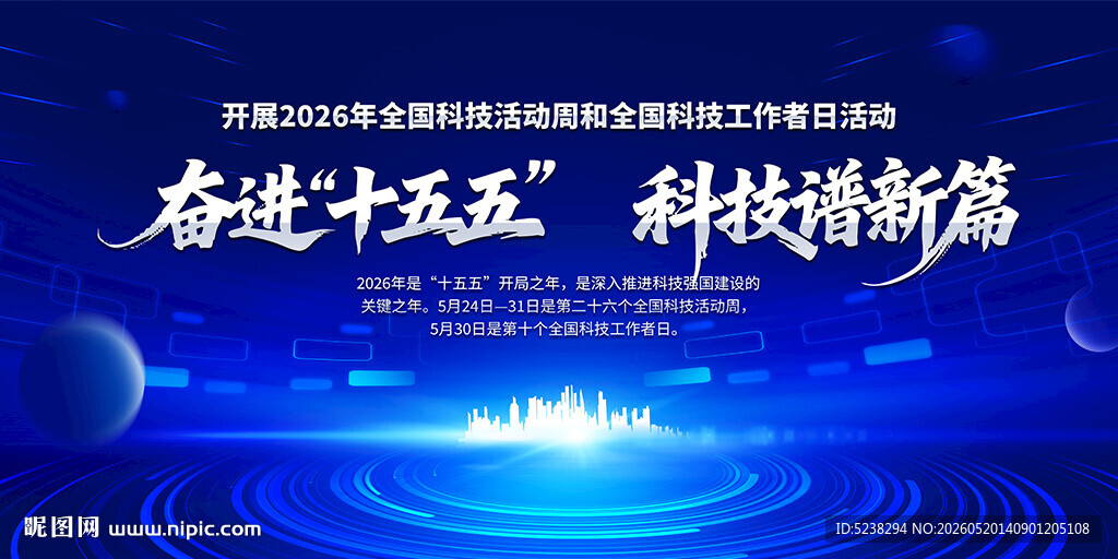 2026全国科技活动周