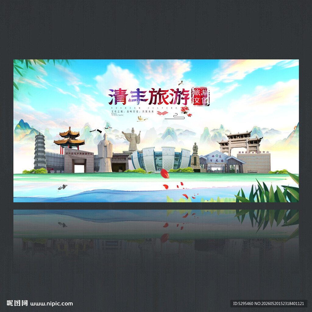 清丰