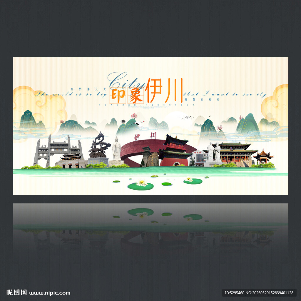 伊川