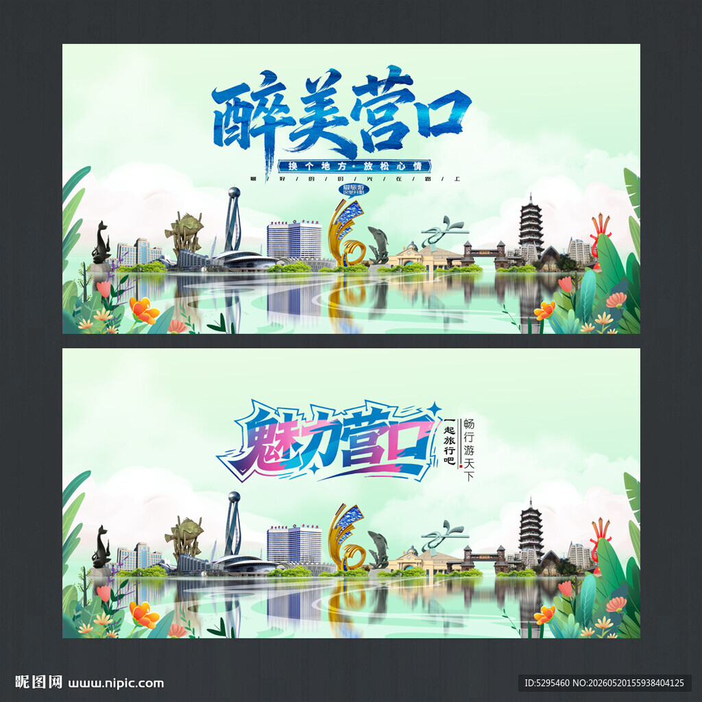 营口