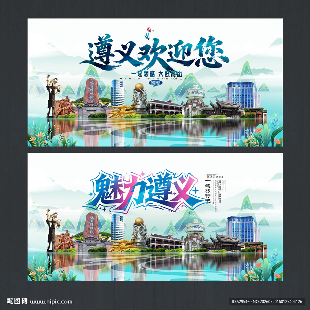 遵义