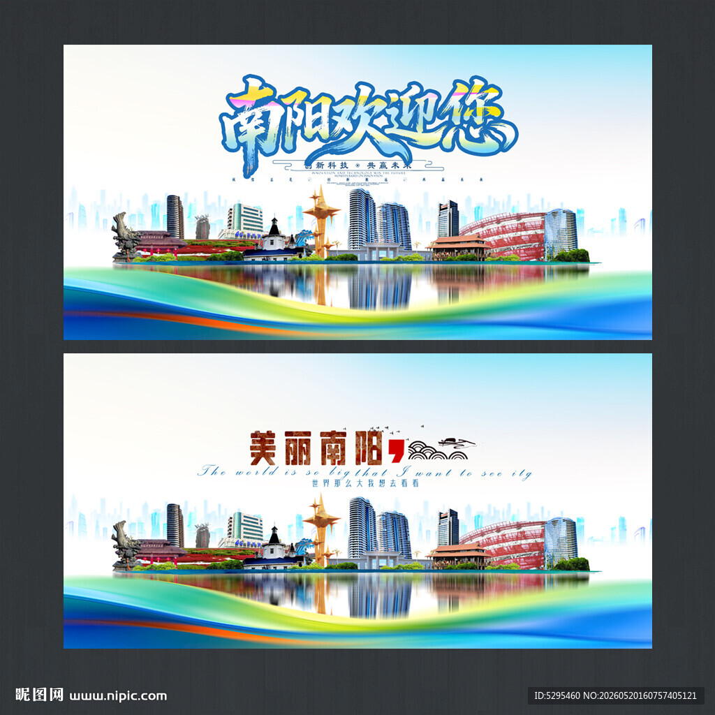 南阳