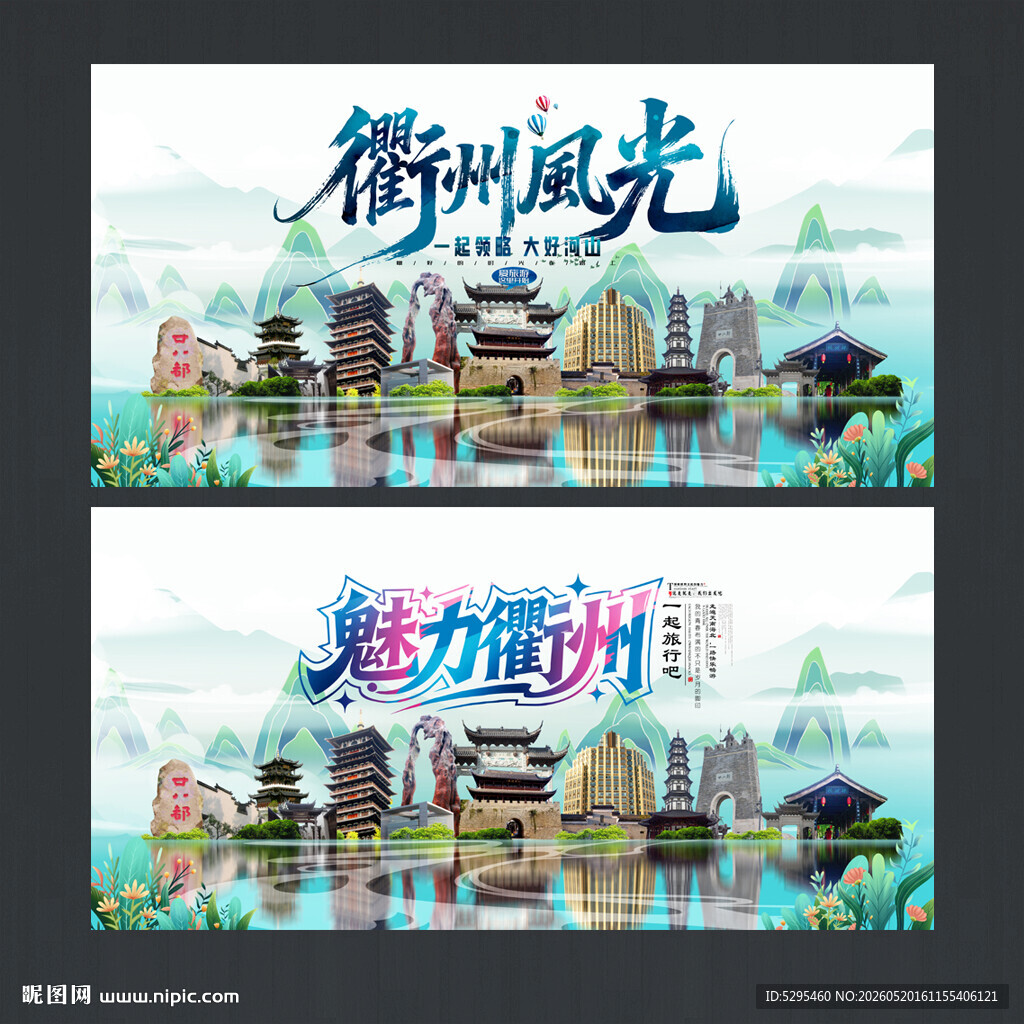 衢州
