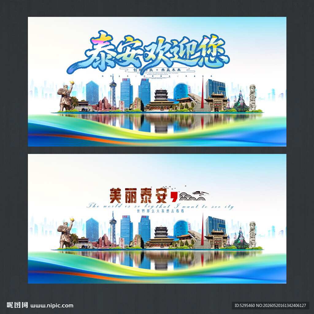 泰安