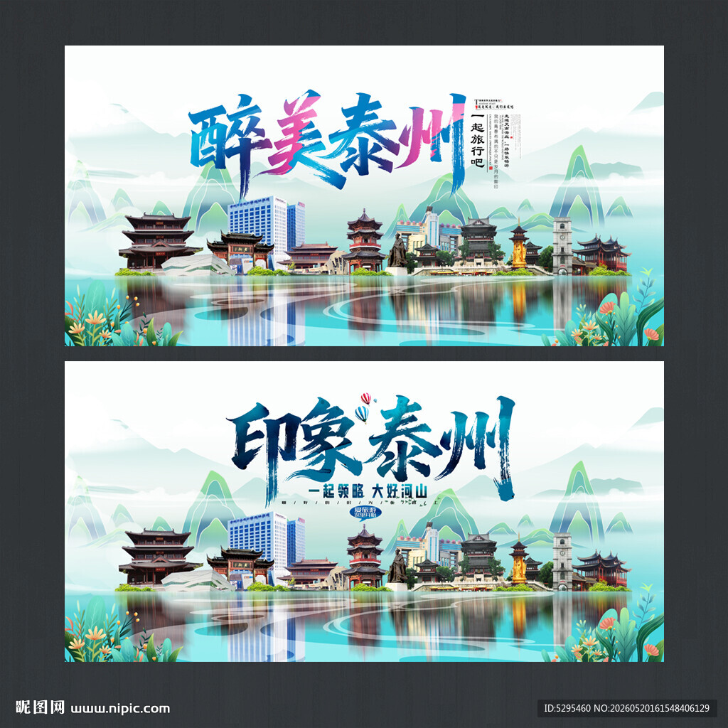 泰州