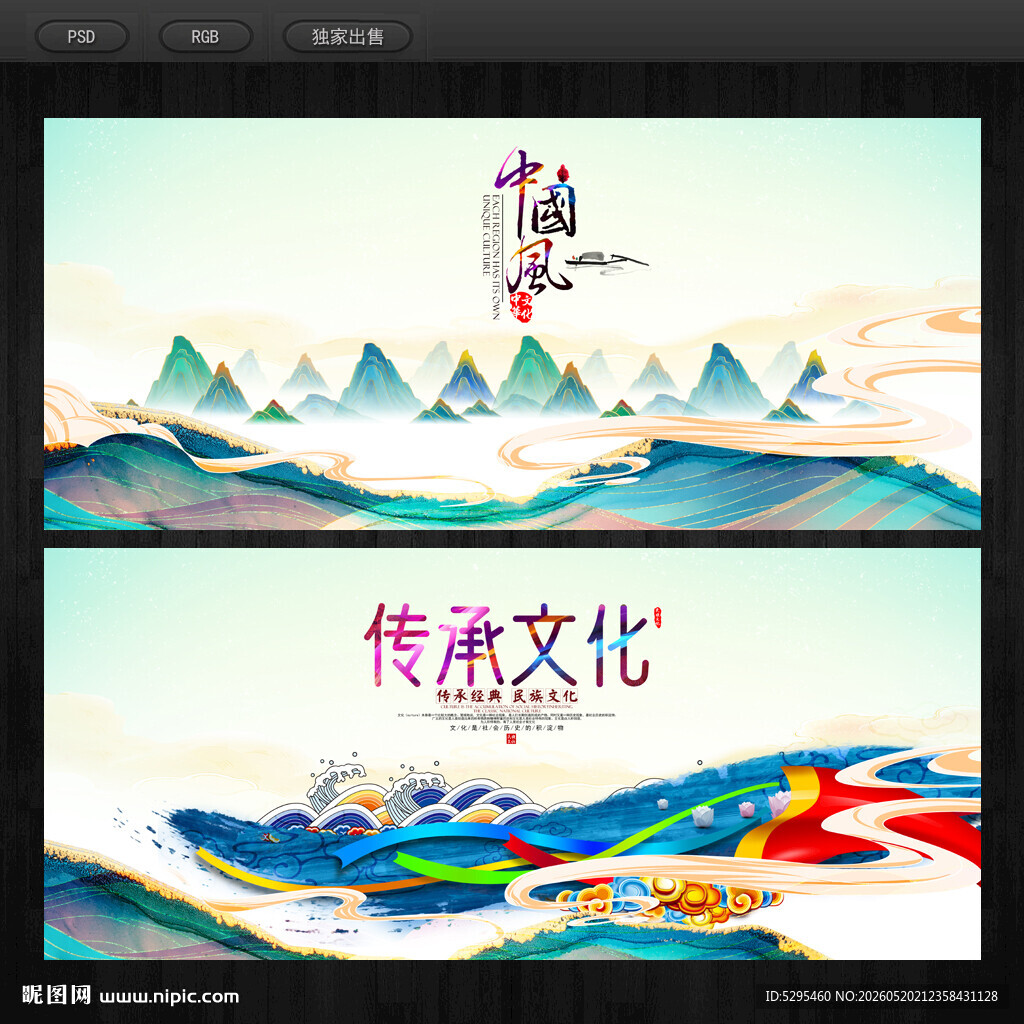 中国风