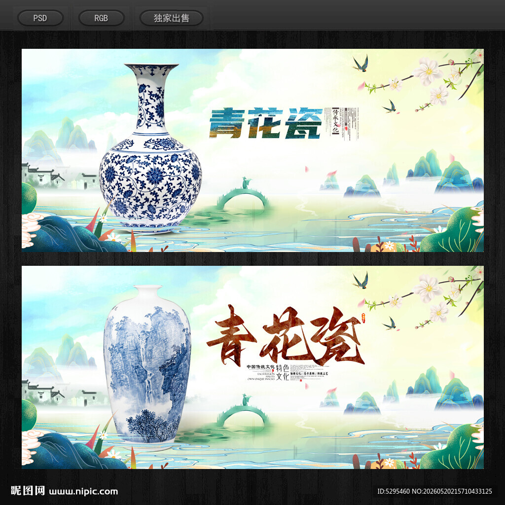 青花瓷