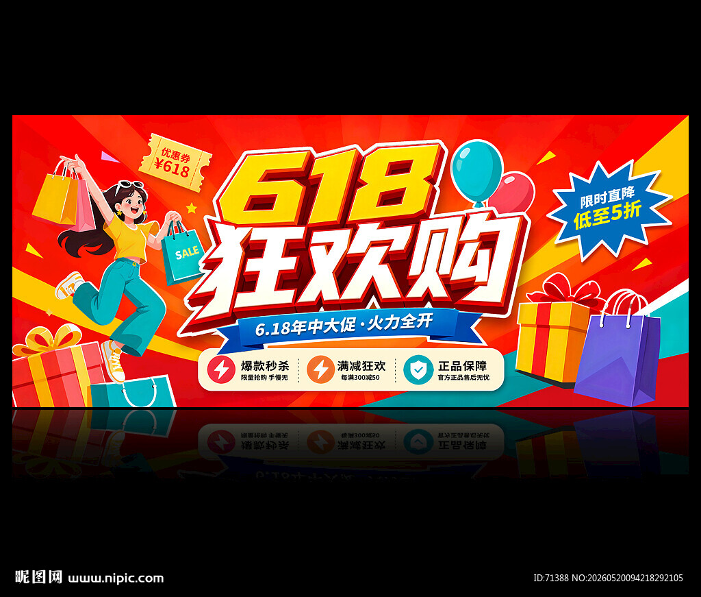 618海报