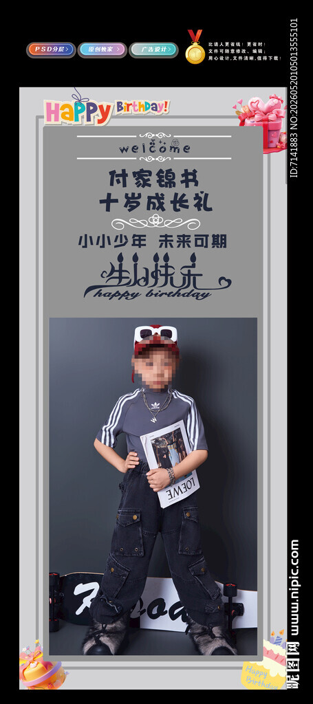 生日展架