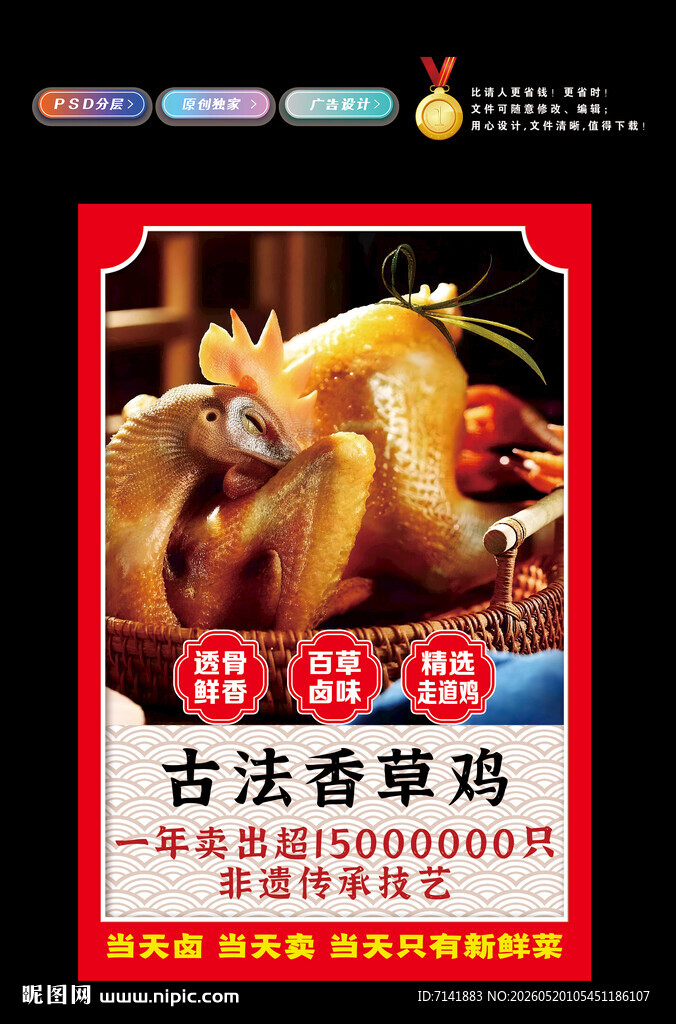 古法香草鸡
